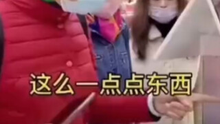 什么嘛 害挺便宜的