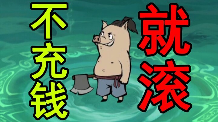 I found this pig demon chopping tree game! It’s a total pay-to-win experience! Don’t even bother pla