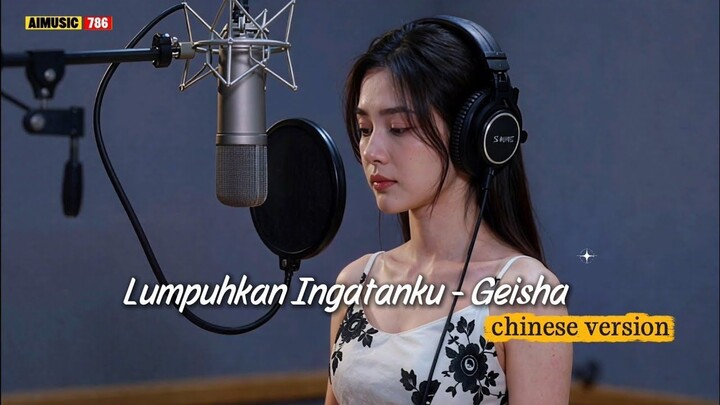 Lumpuhkan Ingatanku - Geisha (Chinese Version)_2