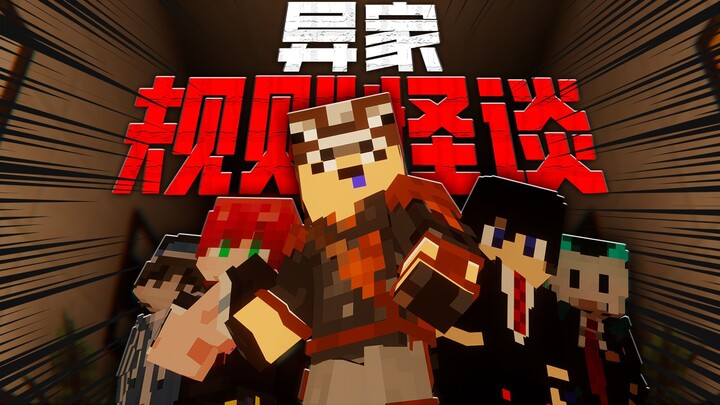 【Trò chơi quy tắc kỳ quái · Nhà dị thường】Khi 5 streamer cùng biến thành một người! Luân hồi trong c