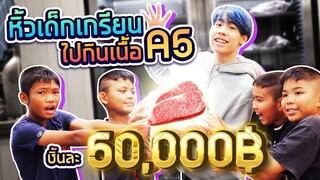 เลี้ยงเนื้อญี่ปุ่น A5 ชิ้นละครึ่งแสน!! (มื้อแรก Ep.1)