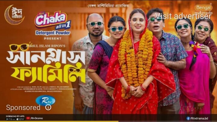 Sunglass Family | সানগ্লাস ফ্যামিলি | Full Natok | Mosharraf Karim | Tania Brishty | Eid Natok 2025