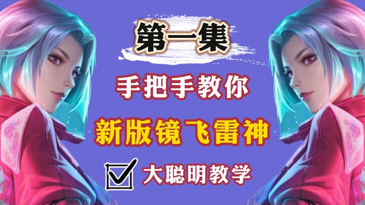 Hướng dẫn phiên bản mới “Phi Lê Thần” của Jingtai máy chủ Trung Quốc: Chỉ 9 phút để bạn nắm vững hoà