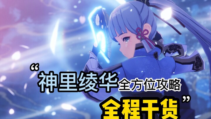 Genshin Impact: This is how Ayaka of the Kamisato Clan is actually built! A must-watch for Ayaka fan