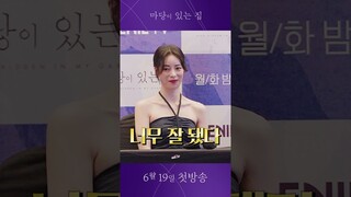 배우 임지연 놀리기에 맛들린 감독 정지현😉🎶  | 230619 마당이 있는 집 기자간담회