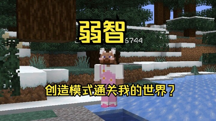 Complete Minecraft in Creative Mode?