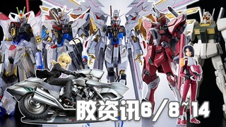 【胶资讯】6/8~14新胶资讯，BD捆绑的彩透非凡哥，铁魂的马脸无正和拆卖强自~