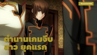 MUV-LUV ALTERNATIVE - ตอนที่ 05 [AMV]