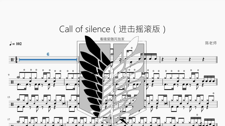Lời gọi của sự im lặng【Phiên bản rock bùng nổ】Bản nhạc trống động lực