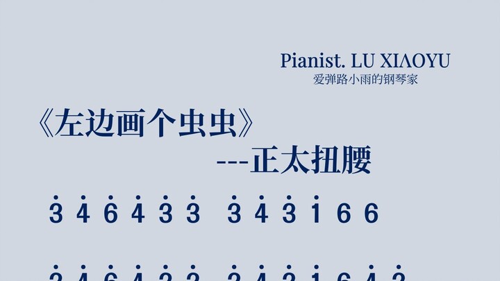 On the left, draw a little bug—Ayun Piano Simplified Notation, Sky Piano Score, Music Sheet