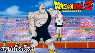 ตอนที่ 217 "บีเดลหมดสติ และความโกรธของซุปเปอร์โกฮัง"   ดราก้อนบอลแซด Dragon Ball Z สปอย