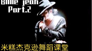 MJ rice cake Michael Jackson dance teaching Billie jean part.2