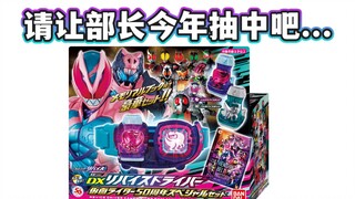 【先行抽选】请可怜一下这个连续落选2年的男人吧....假面骑士REVICE DX REVICE驱动器先行抽选贩卖开始【模玩杂货部】