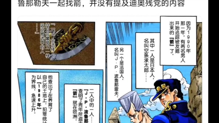 承太郎真得有连续打击迪奥残党二十年吗🤷