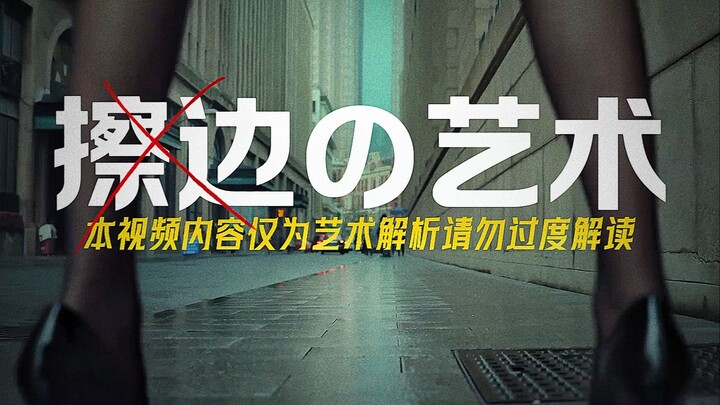 Is Treading the Line Still Art? A Totally Gentlemanly Appreciation (Re-up) | In Search of Art, Ep. 4