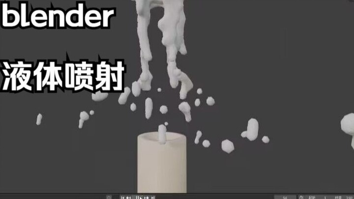 Blender water gun launches water ball effect