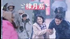 【王鹤棣|沈月】时隔六年,他们又一次在雪地里重逢了