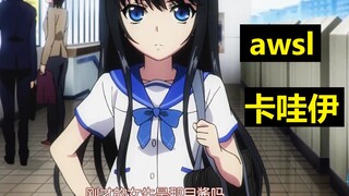 【噬血狂袭】穿初中制服的那月酱，awsl