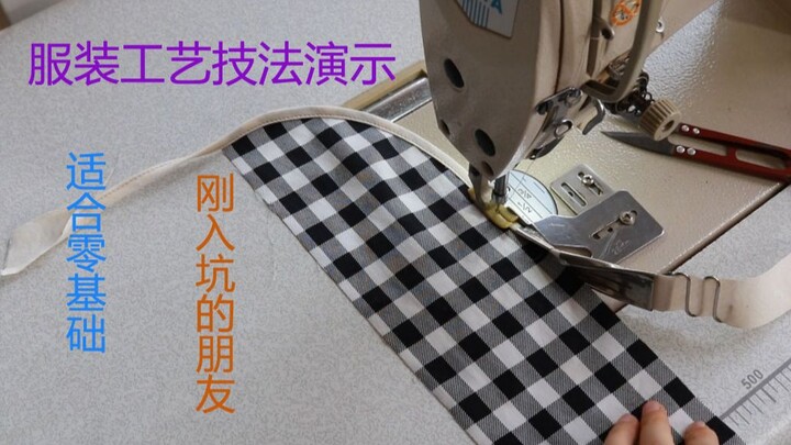 [Apparel Sewing] Master Basic Sewing Techniques Before Learning to Make Clothes