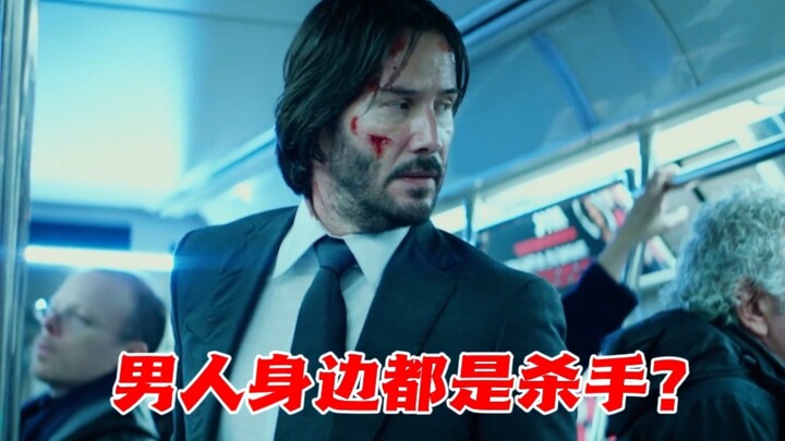 Are all the women around this man伪装ed assassins? Can he escape?