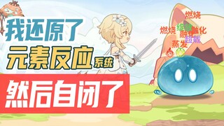 أثناء التطوير، كنتُ أجادل المُخططين! نظام التفاعل العنصري في جينشين إمباكت مذهلٌ جدًا!