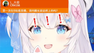 第一次看直播，请问舰长是这样上吗？