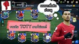 FIFA MOBILE -  กักโปไม่เก่ง? สายฟรีอกถูกใจ #ฟีฟ่าโมบาย #fifamobile #fifamobileth #สายฟรี