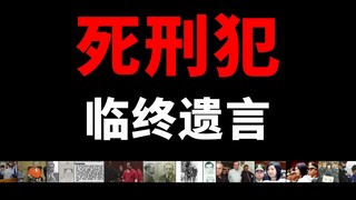 "كل من شارك في إعدامي هم قتلة."