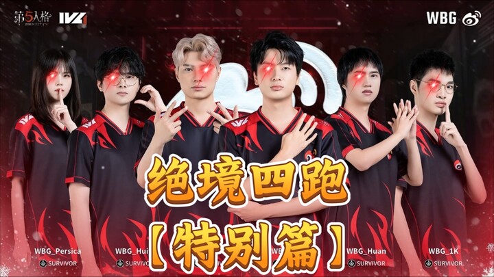 Người bá đạo: Người sống sót của WBG; Dự án bá đạo: Bốn người chạy trốn trong cảnh tuyệt vọng [Phiên