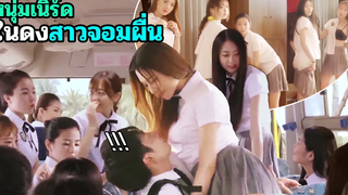 เมื่อหนุ่มเนิร์ด เสียท่าให้แก๊งหญิงล้วน สปอยหนัง