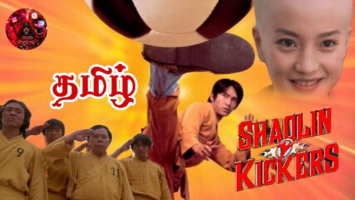 SHAOLIN KICKERS.TAMIL DUBBED.(2001)