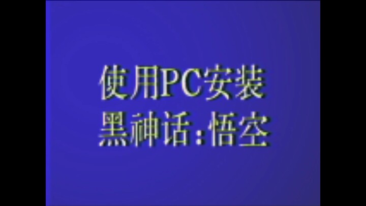 How to install Black Myth: Wukong