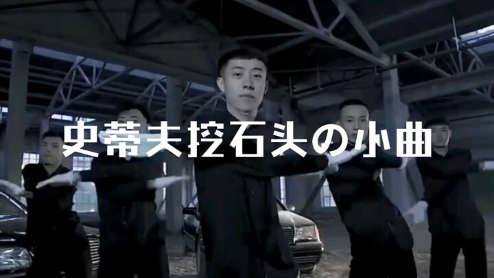 ⚡️青海摇，但是史蒂夫挖石头の小曲⚡️