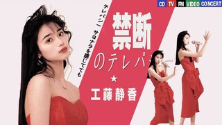 [Showa Girls Kaya-chan/Cover Dance] Kudo Shizuka-Forbidden のテレパシー/1989 Concert Style Reproduction