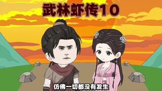 第10集-公子我懂了，我这一生只会钟爱大师兄一人