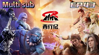 Multi sub【西行纪年番】第43集💥💥💥Westbound period | Episode 43