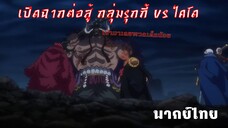 วันพีซ - ฉันจะซัดแกให้หงายในหมมักเดียว