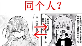 漫画里奇奇怪怪的波奇酱【孤独摇滚】
