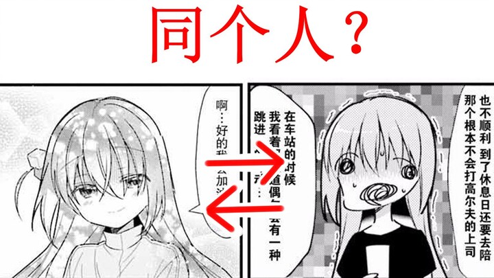 漫画里奇奇怪怪的波奇酱【孤独摇滚】