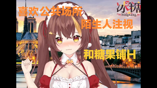 【冰糖IO喜欢在公共场所和糖果铺做H的事情的冰糖你喜欢吗】