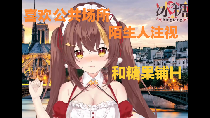 【冰糖IO喜欢在公共场所和糖果铺做H的事情的冰糖你喜欢吗】