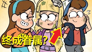 【怪诞小镇】官方漫画细节与解析（#3大小姐的短信）