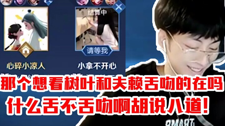 เทพไล่ ขี่ไดน่าคู่ ไดน่า: คนที่อยากดูใบไม้กับฟูไล่จูบลิ้นกันอยู่ไหม? ไล่: ฉันกับเขาไม่ได้สนิทกันขนาด