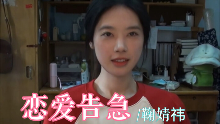 ⚡Must-see for tough guys⚡College student version of "Love Crisis" cover