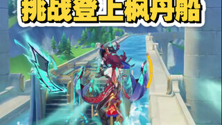 [Genshin Impact] Which Natlan character can't catch up with Fontaine's ship