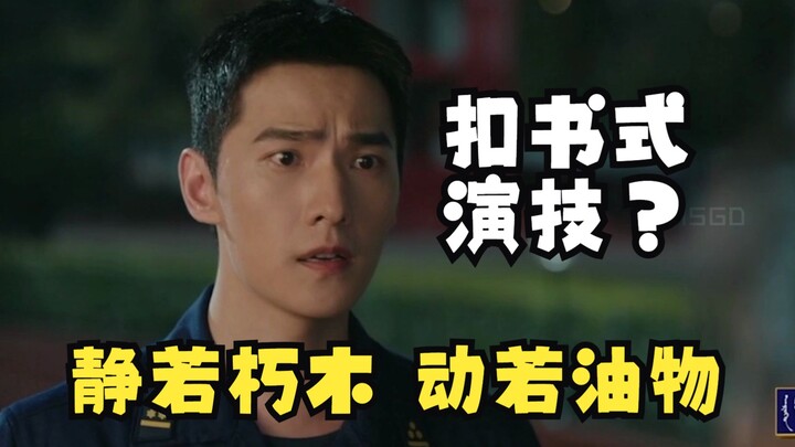 Practicing Nine Yin Manual in reverse! Yang Yang's acting skills seem to have picked up the wrong no