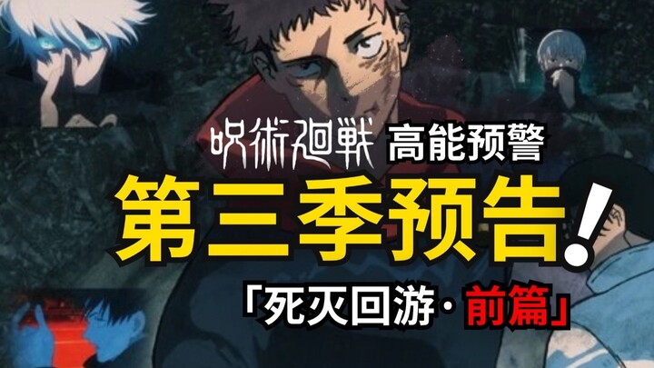 Jujutsu Kaisen Season 3 is here! And there's a new work by Akutami Gege!