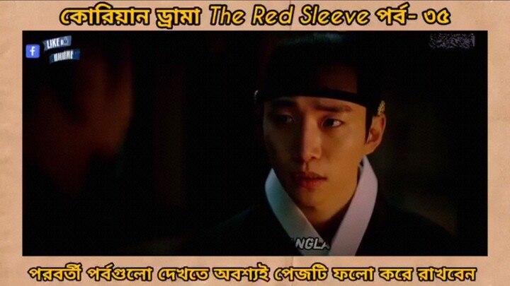 Red sleeve Bangla dubbed episodes 35