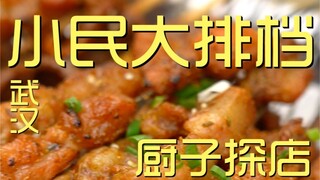 ร้านเชฟเสี่ยวหมิน ¥390