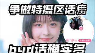 【读评论01】怎么做到的日更？完全转型特摄up了吗？会露脸吗？